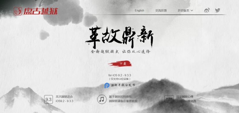 Pangu jailbreak iOS 9.2-9.3.3